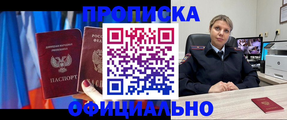 прописка от собственника в Зверево
