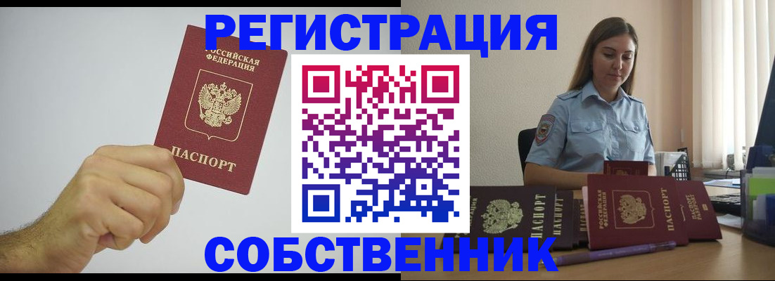 прописка регистрация в Зверево