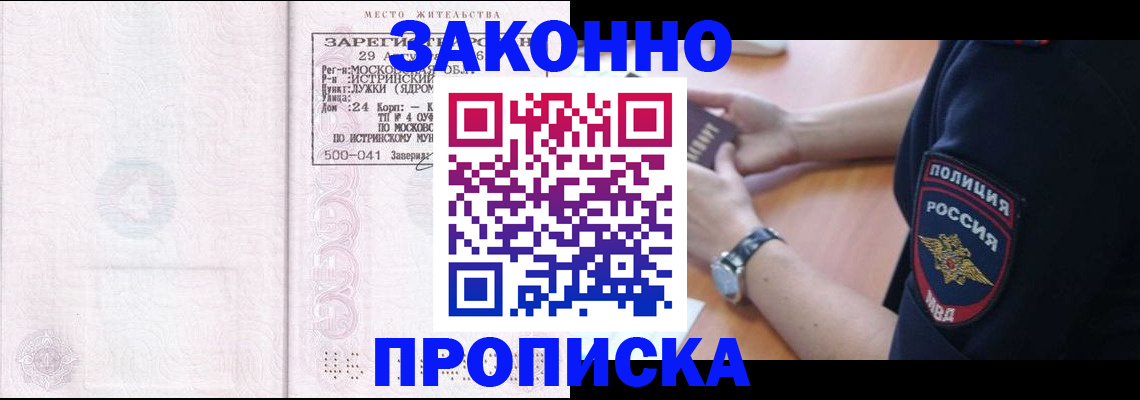 временная регистрация надежно в Зверево
