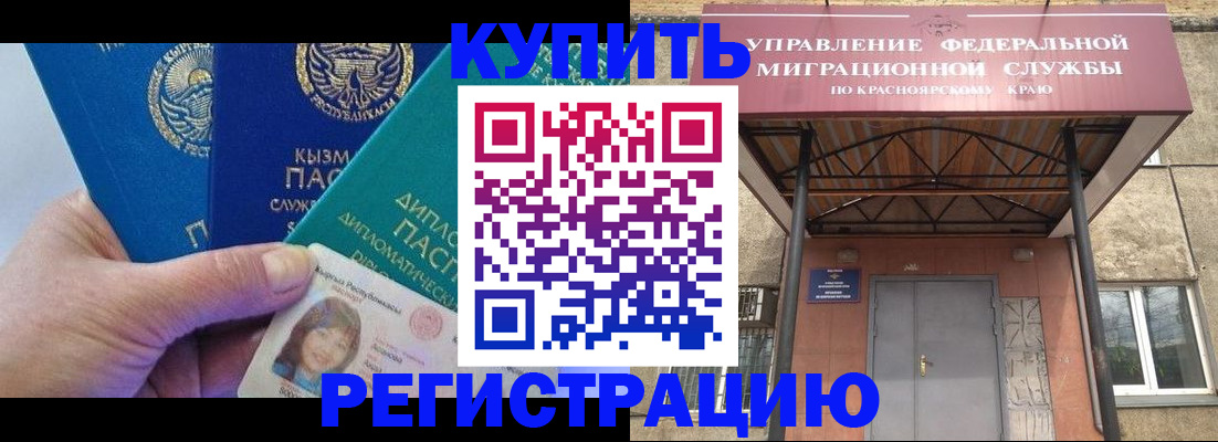 временная регистрация купить в Зверево